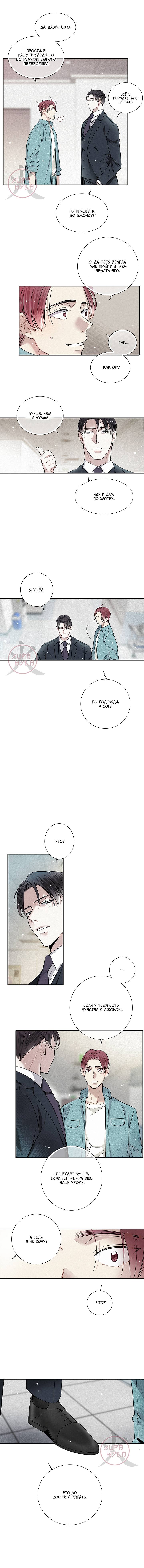 Манга Всем известная любовь - Глава 42 Страница 8