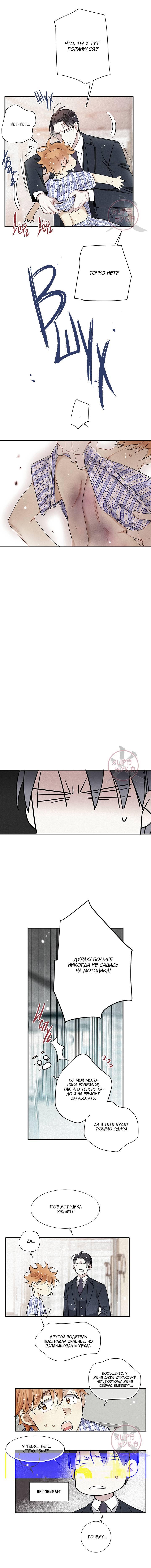 Манга Всем известная любовь - Глава 42 Страница 2