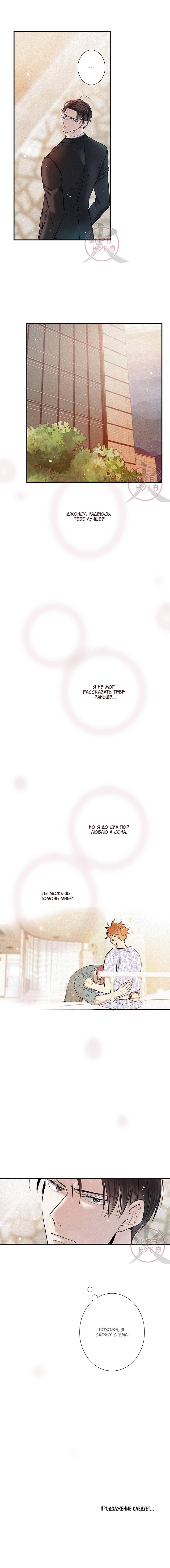 Манга Всем известная любовь - Глава 42 Страница 11