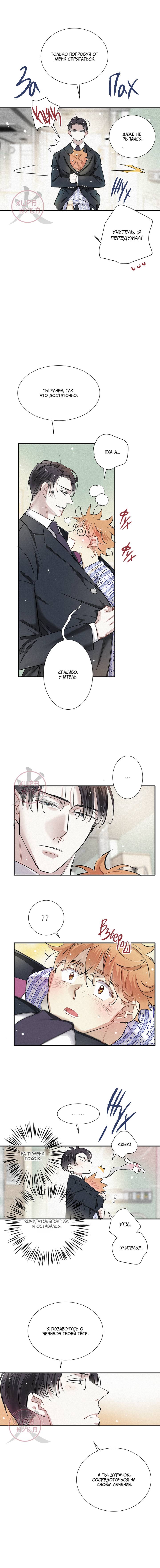 Манга Всем известная любовь - Глава 42 Страница 5