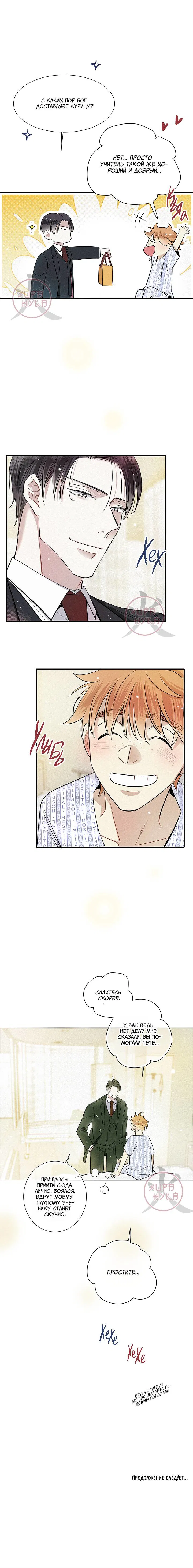 Манга Всем известная любовь - Глава 43 Страница 10