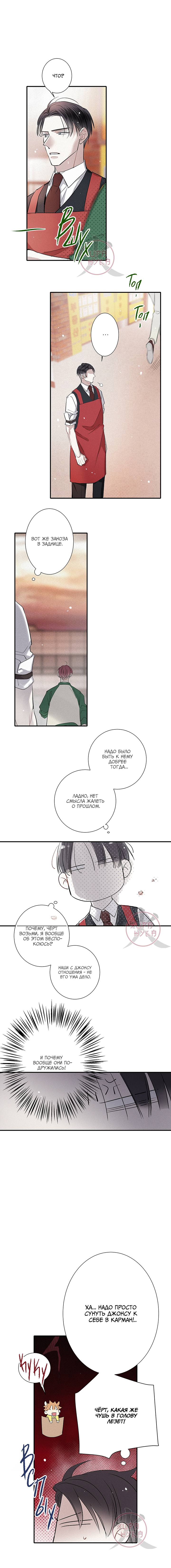 Манга Всем известная любовь - Глава 43 Страница 5