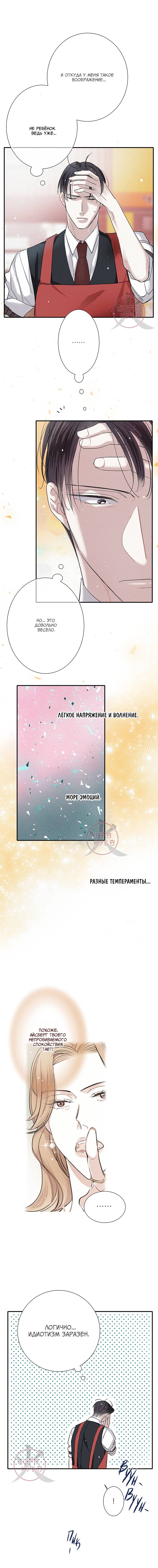 Манга Всем известная любовь - Глава 43 Страница 6