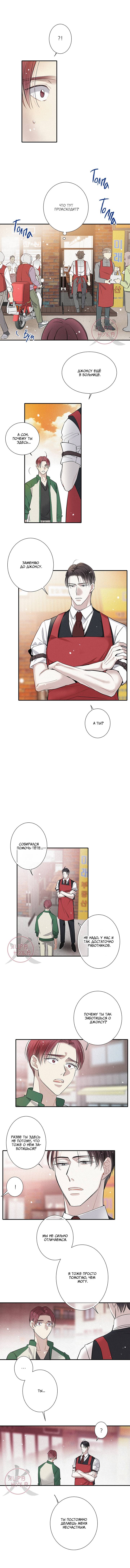 Манга Всем известная любовь - Глава 43 Страница 4