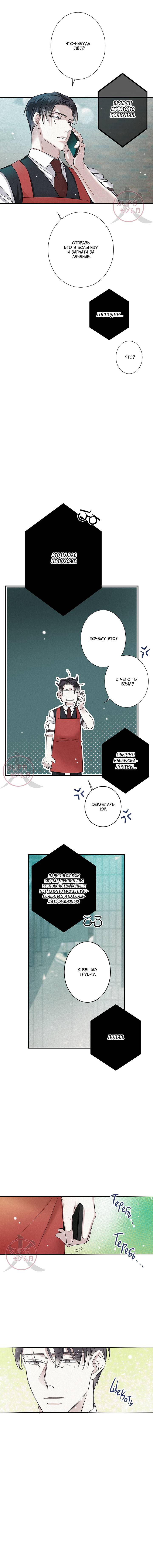 Манга Всем известная любовь - Глава 43 Страница 8