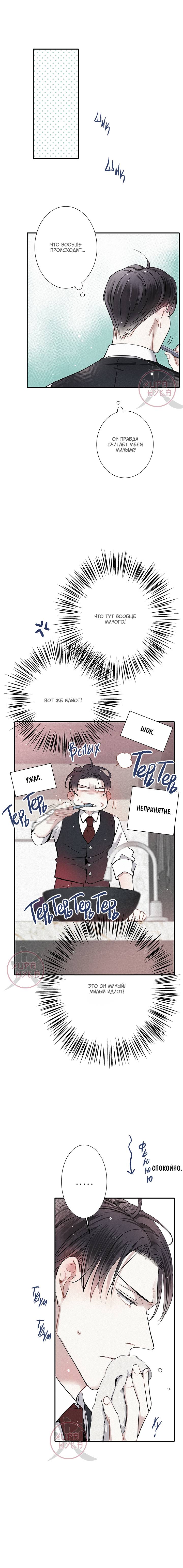 Манга Всем известная любовь - Глава 44 Страница 5