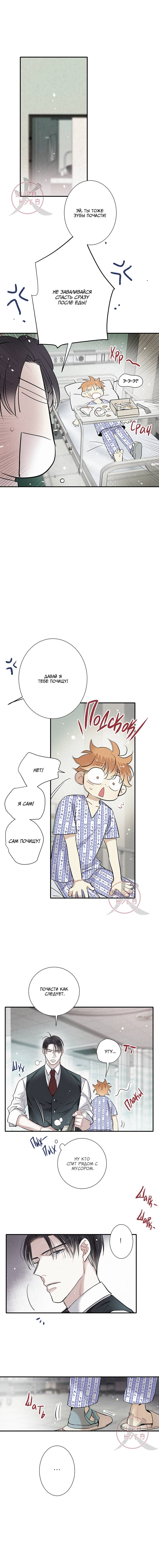 Манга Всем известная любовь - Глава 44 Страница 6