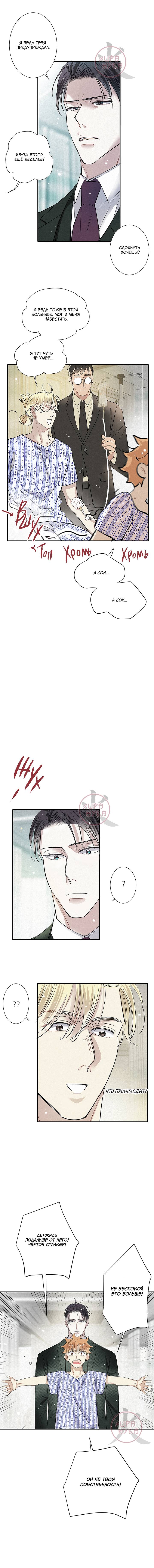 Манга Всем известная любовь - Глава 45 Страница 9