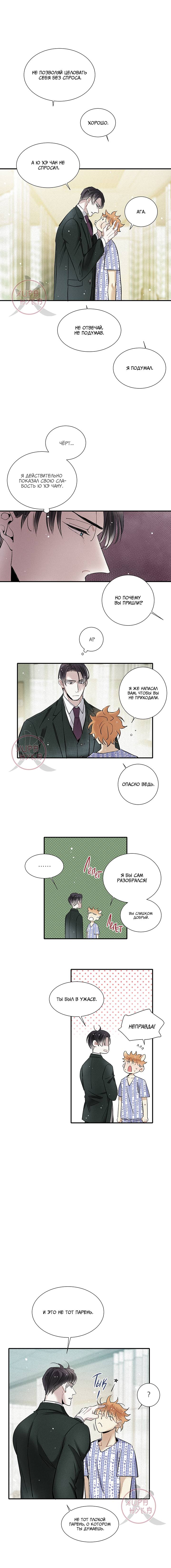 Манга Всем известная любовь - Глава 46 Страница 8