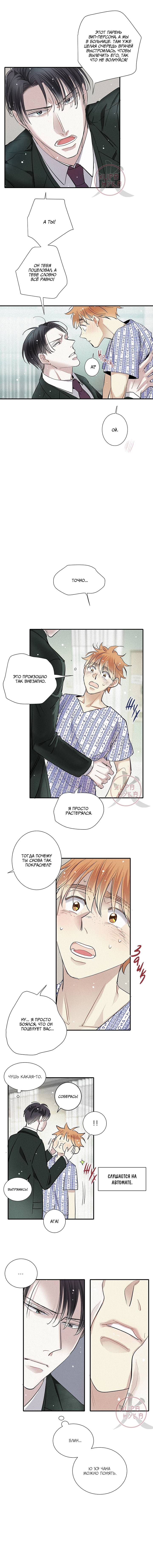 Манга Всем известная любовь - Глава 46 Страница 7