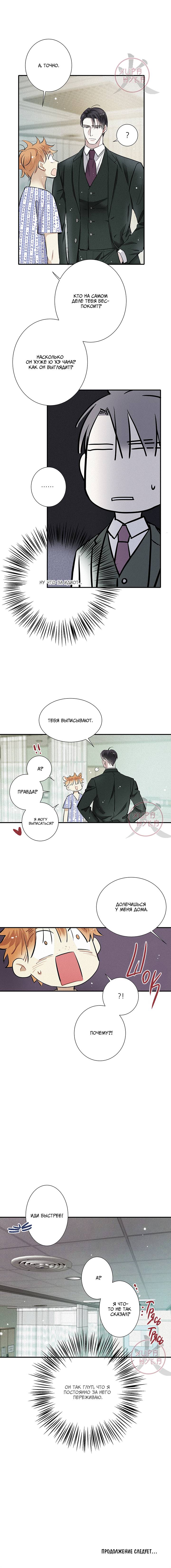 Манга Всем известная любовь - Глава 46 Страница 11