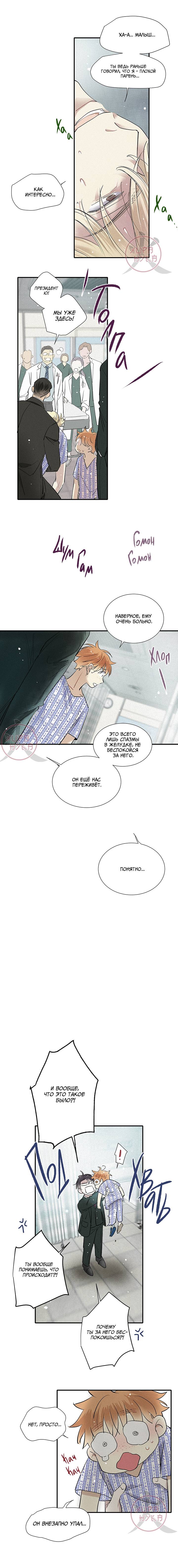 Манга Всем известная любовь - Глава 46 Страница 6