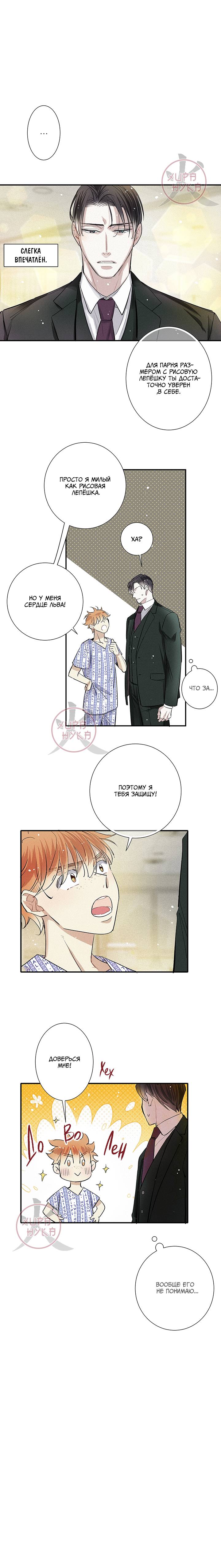 Манга Всем известная любовь - Глава 46 Страница 10