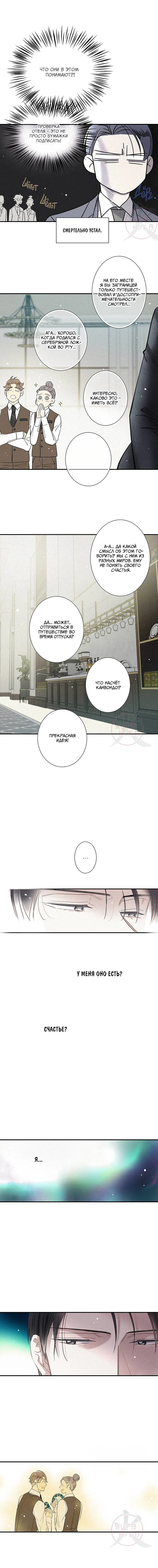 Манга Всем известная любовь - Глава 48 Страница 2