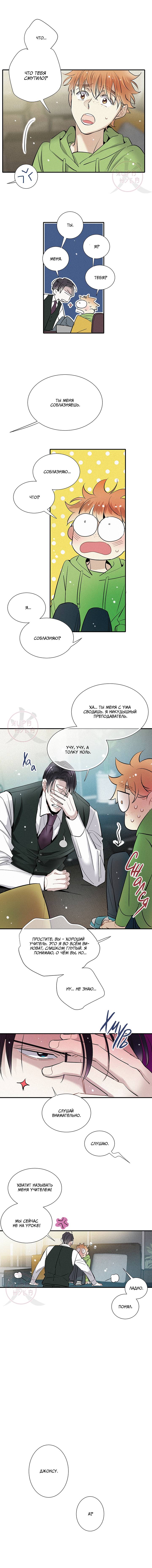 Манга Всем известная любовь - Глава 48 Страница 6