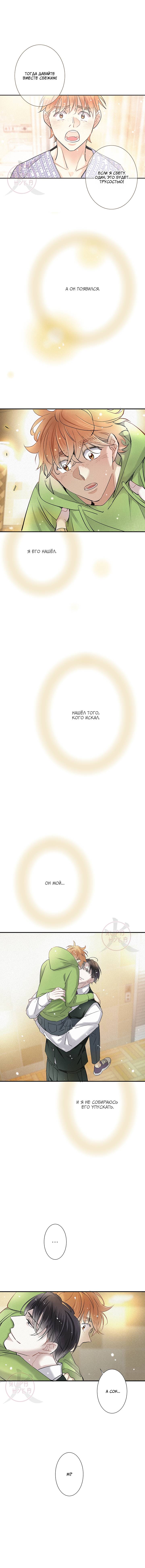 Манга Всем известная любовь - Глава 48 Страница 4