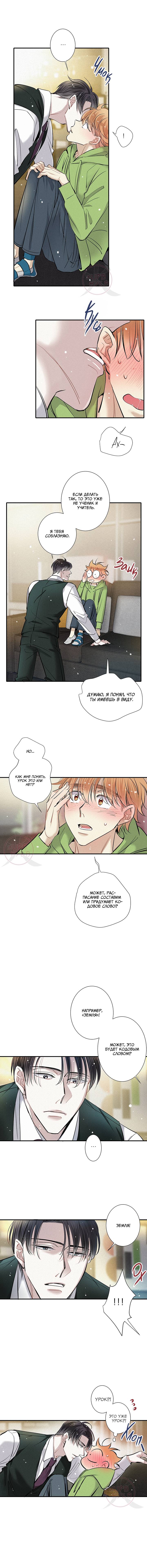 Манга Всем известная любовь - Глава 48 Страница 7