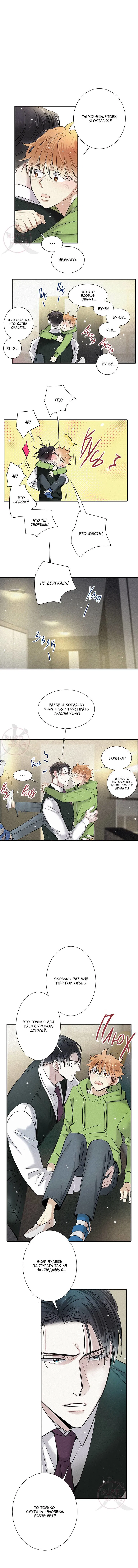 Манга Всем известная любовь - Глава 48 Страница 5