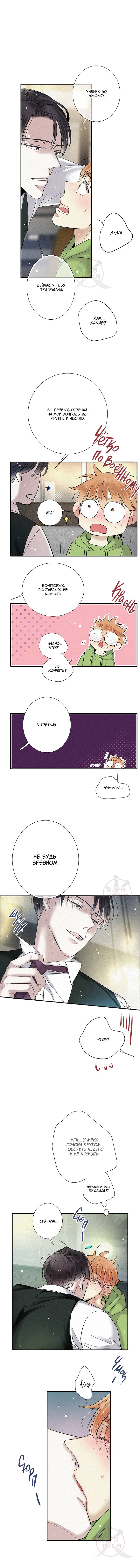 Манга Всем известная любовь - Глава 48 Страница 8