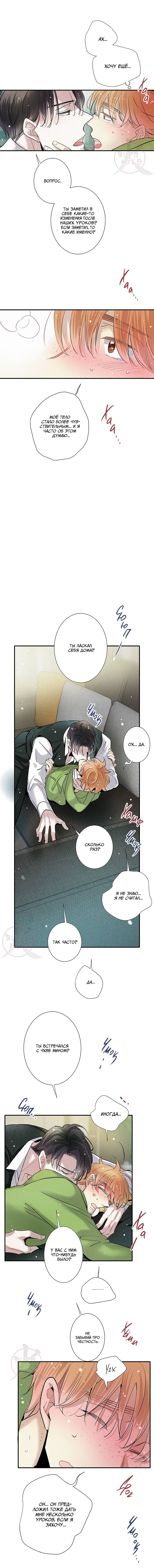 Манга Всем известная любовь - Глава 48 Страница 9