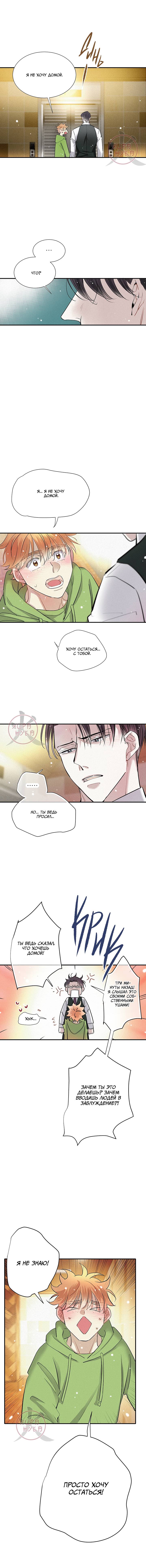 Манга Всем известная любовь - Глава 47 Страница 8