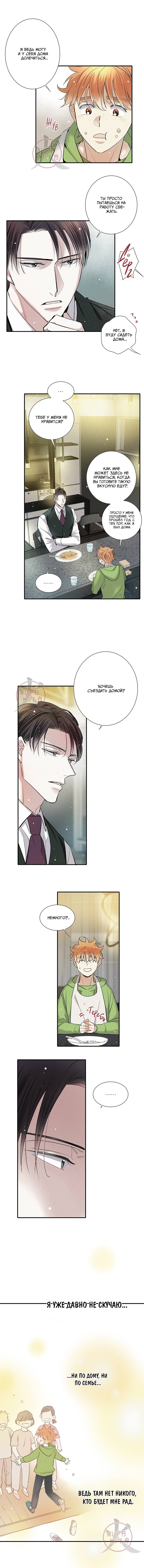 Манга Всем известная любовь - Глава 47 Страница 2