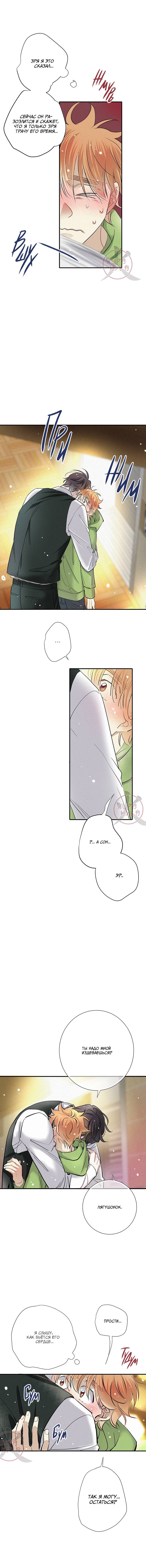 Манга Всем известная любовь - Глава 47 Страница 9