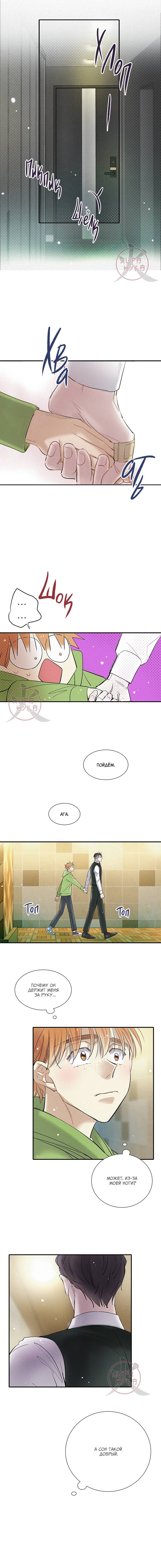 Манга Всем известная любовь - Глава 47 Страница 5