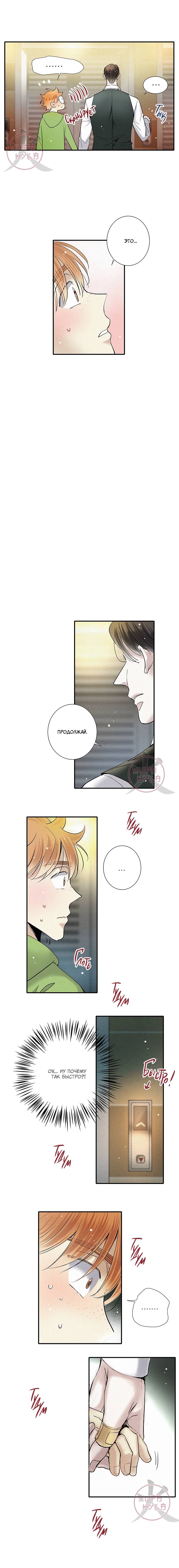 Манга Всем известная любовь - Глава 47 Страница 7