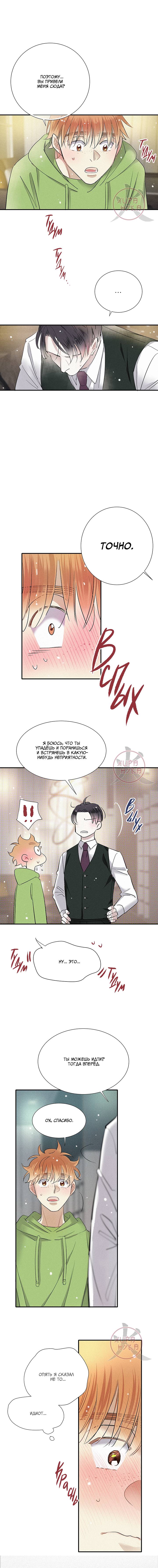 Манга Всем известная любовь - Глава 47 Страница 4