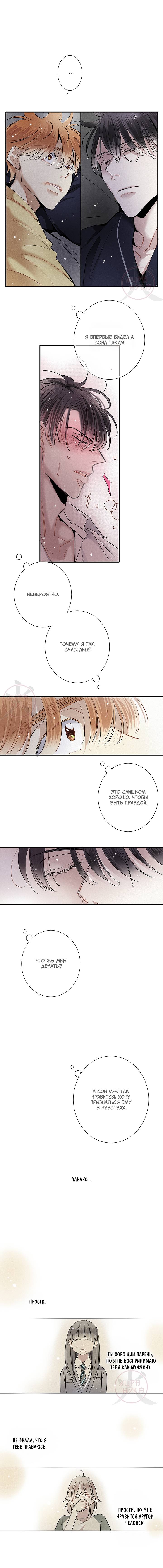 Манга Всем известная любовь - Глава 49 Страница 10