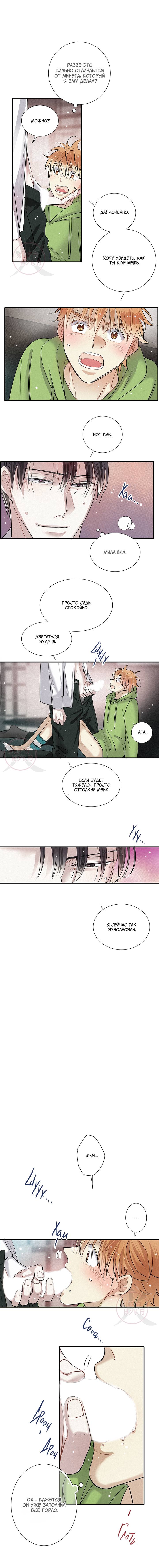 Манга Всем известная любовь - Глава 49 Страница 4