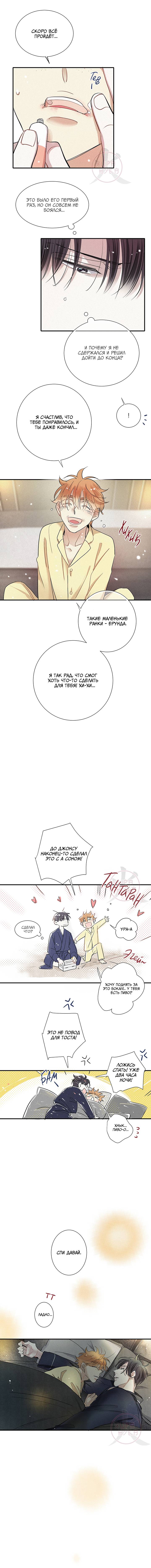 Манга Всем известная любовь - Глава 49 Страница 9