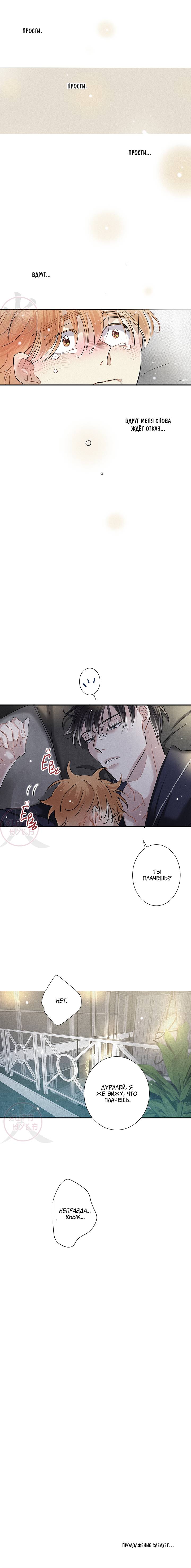 Манга Всем известная любовь - Глава 49 Страница 11