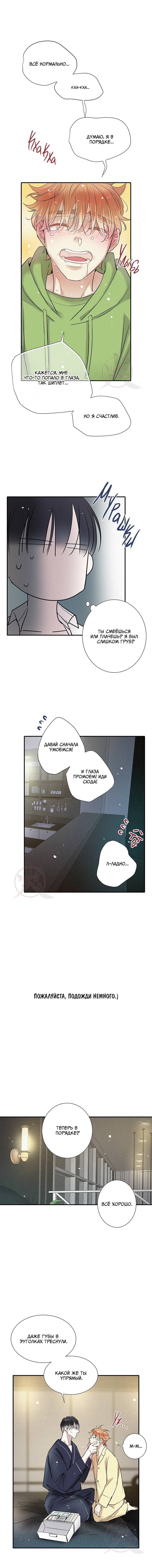 Манга Всем известная любовь - Глава 49 Страница 8