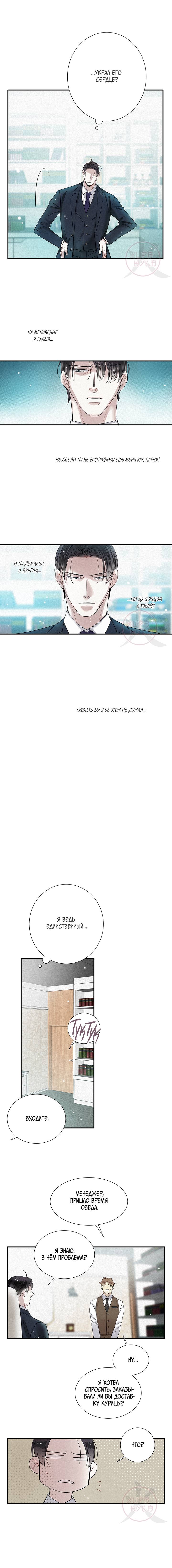 Манга Всем известная любовь - Глава 50 Страница 6