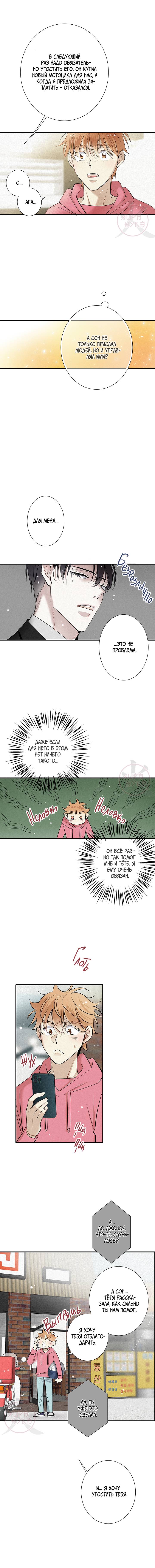 Манга Всем известная любовь - Глава 50 Страница 4