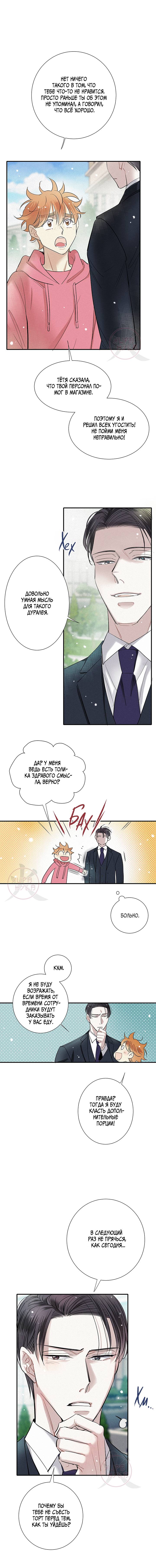 Манга Всем известная любовь - Глава 50 Страница 9