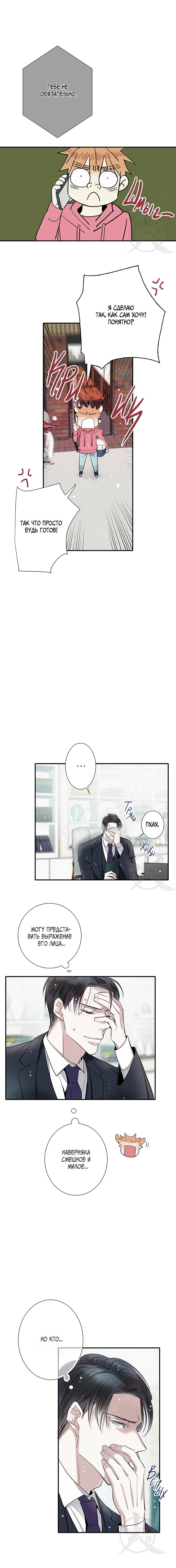 Манга Всем известная любовь - Глава 50 Страница 5