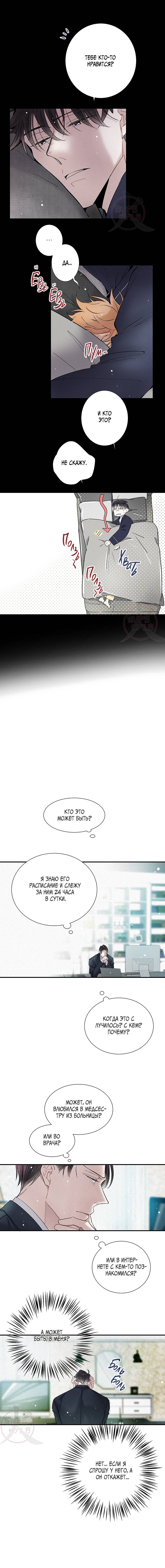 Манга Всем известная любовь - Глава 50 Страница 2