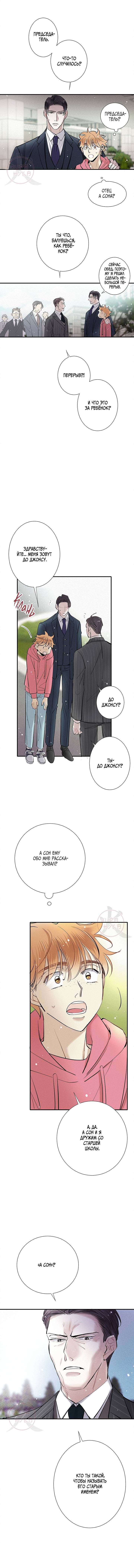 Манга Всем известная любовь - Глава 50 Страница 11