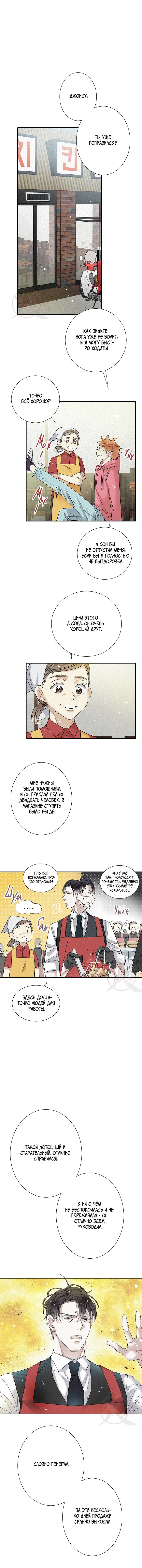 Манга Всем известная любовь - Глава 50 Страница 3