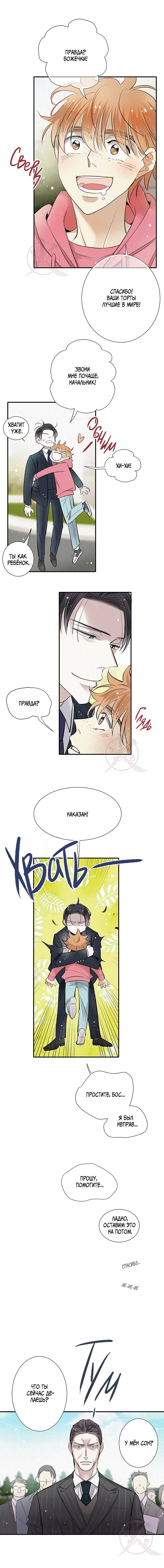 Манга Всем известная любовь - Глава 50 Страница 10