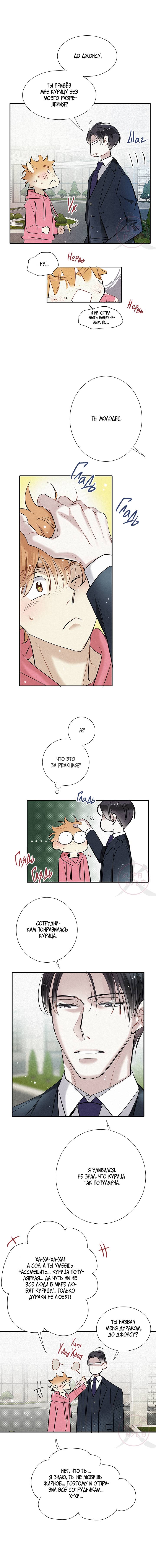 Манга Всем известная любовь - Глава 50 Страница 8