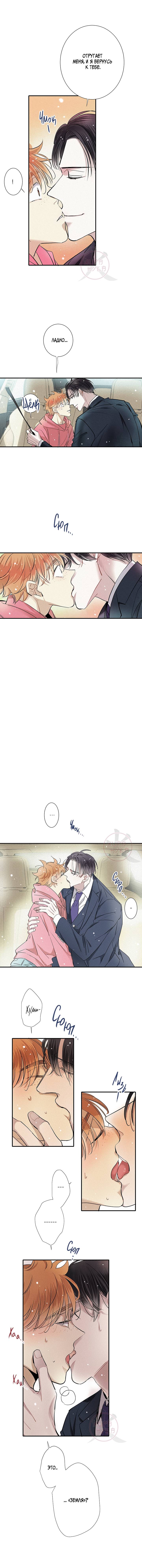 Манга Всем известная любовь - Глава 51 Страница 8