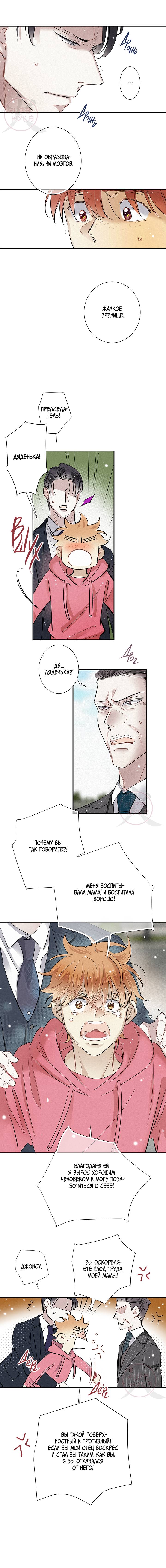 Манга Всем известная любовь - Глава 51 Страница 2