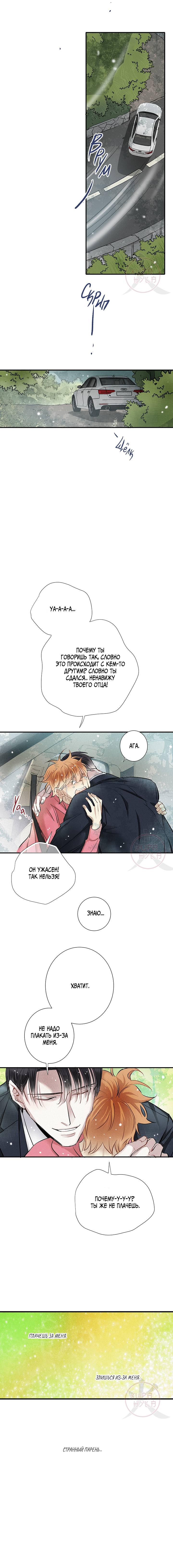 Манга Всем известная любовь - Глава 51 Страница 6