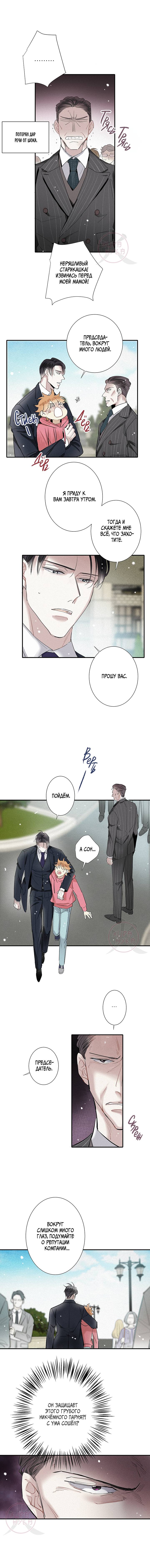 Манга Всем известная любовь - Глава 51 Страница 3