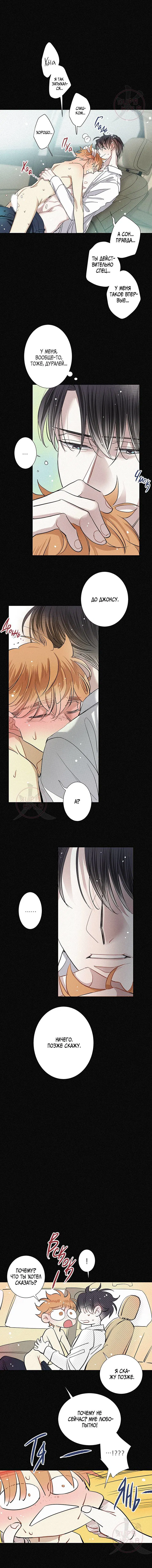 Манга Всем известная любовь - Глава 52 Страница 9