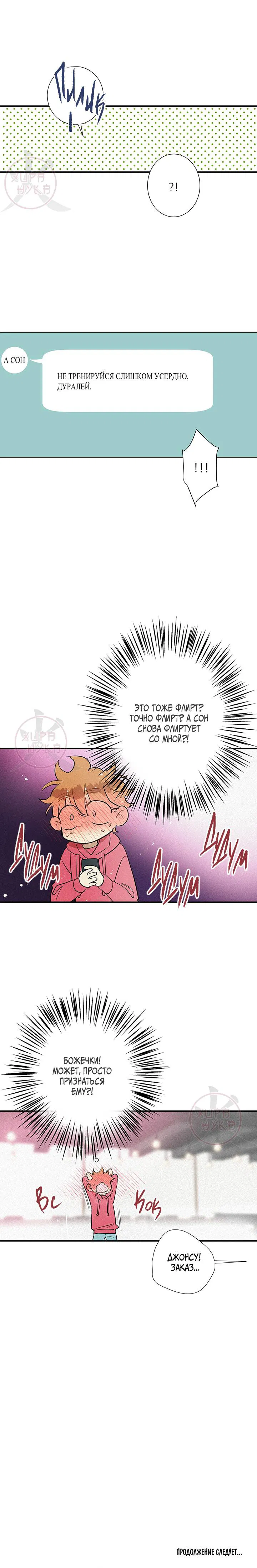 Манга Всем известная любовь - Глава 52 Страница 11